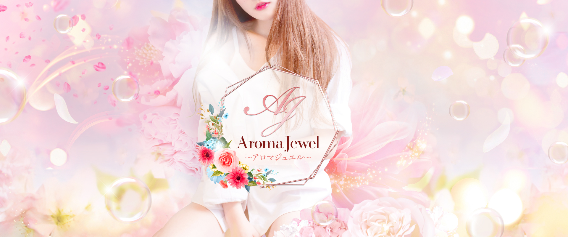 【PC版】AromaJewel仙台